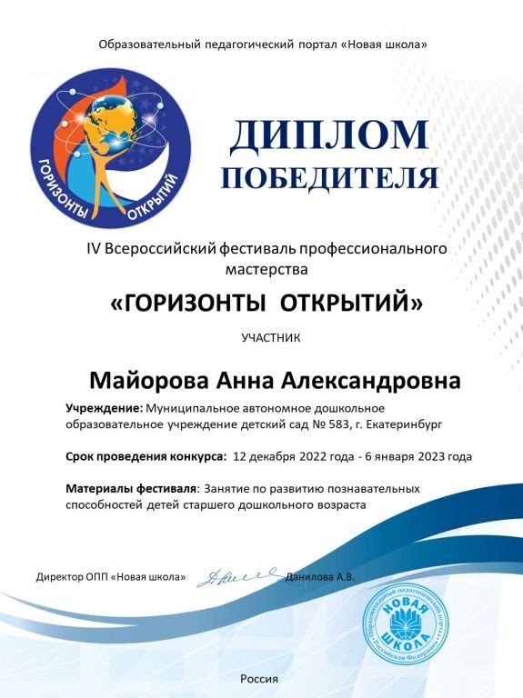 Майорова Анна Александровна.jpg